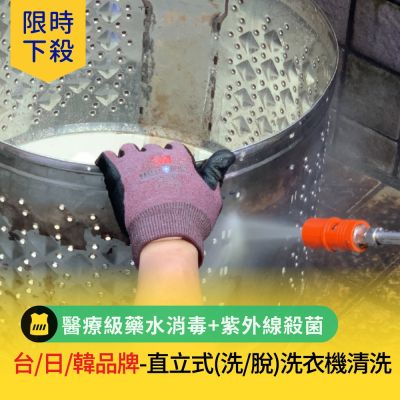 呼叫黃背心直立式洗衣機清洗