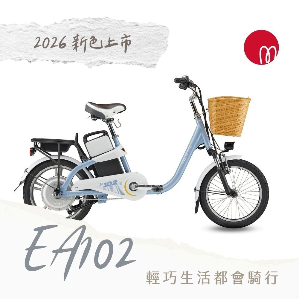 GIANT EA102 都會通勤電動自行車2027