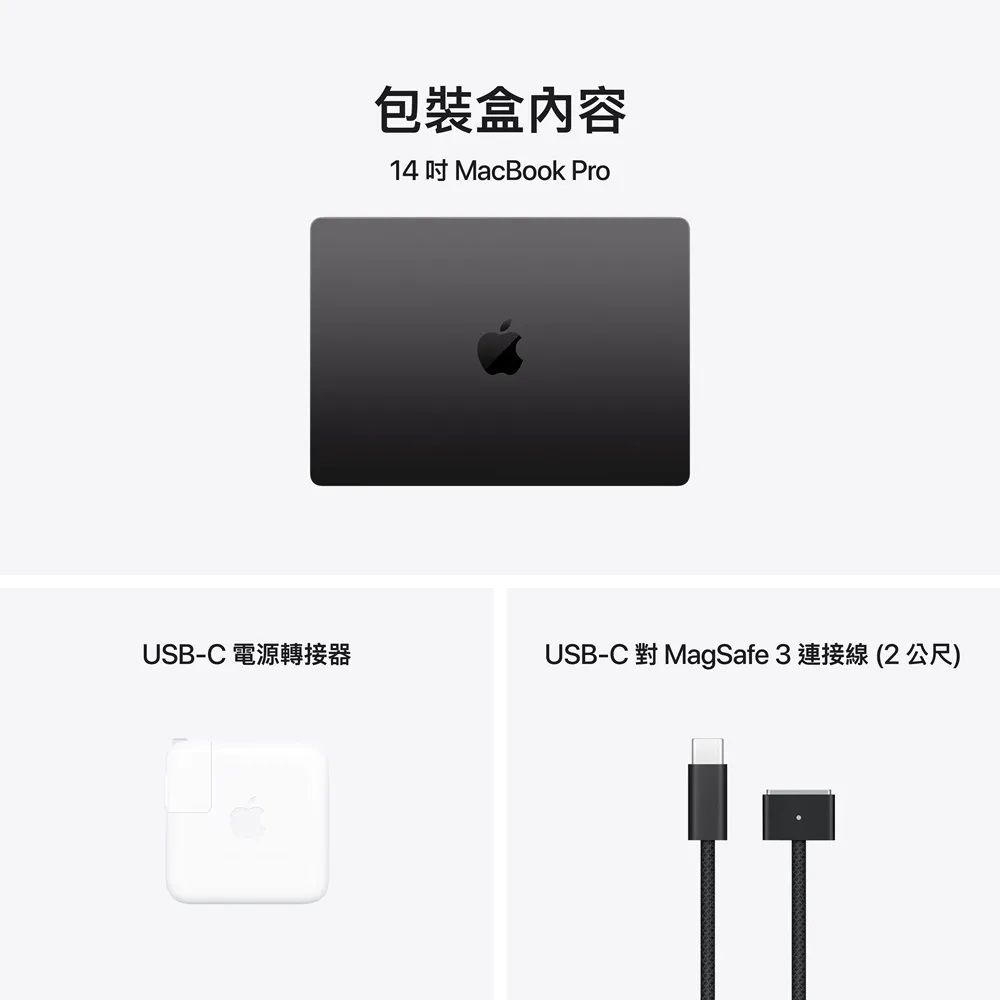 MacBook Pro 14 M5 晶片10核心CPU/10核心GPU/24GB 統一記憶體/1TB SSD