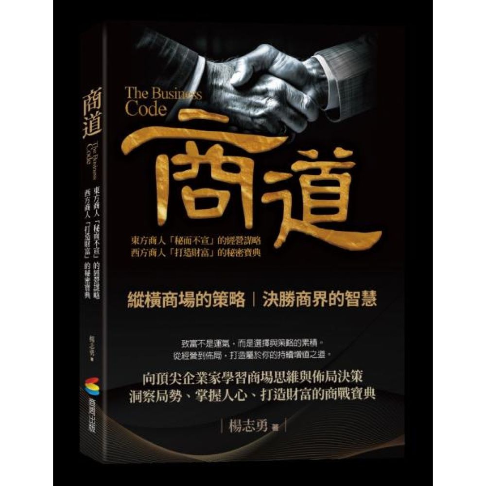 商道【城邦讀書花園】