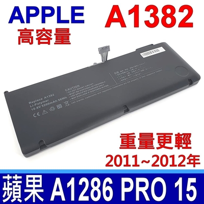 APPLE A1382 副廠 電池 2011~2012年 Pro15 吋 型號 A1286 MacBookPro8,2 MC723xx/A MC721xx/A MD322xx/A MD318xx/A