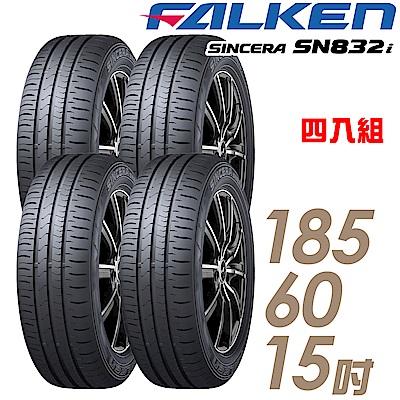 飛隼輪胎 SN832i-185/60/15吋 環保節能胎 4入組 送專業安裝