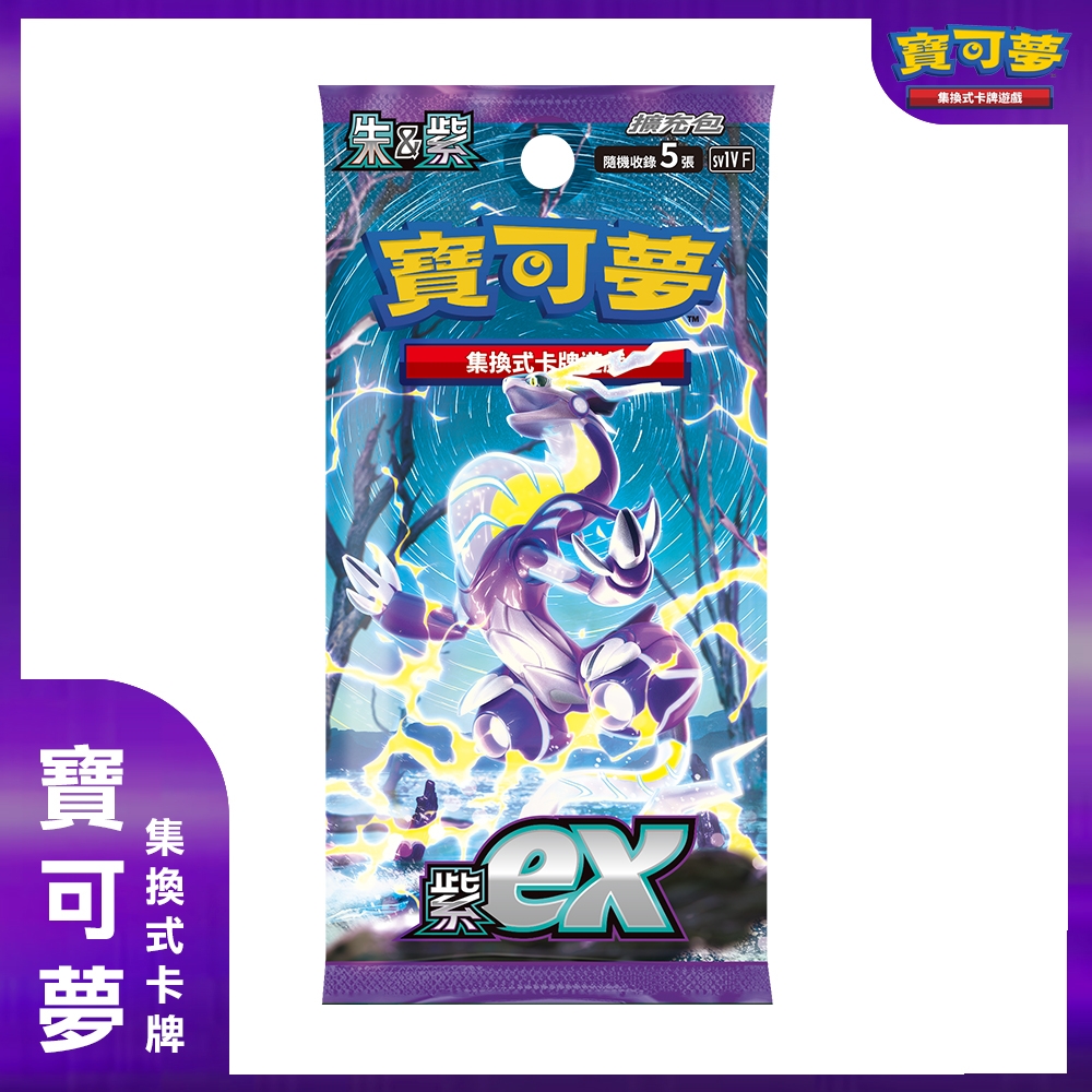 現貨)寶可夢集換式卡牌遊戲朱&紫紫ex 盒裝組(附贈特典卡牌包) | 集換式