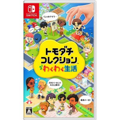 NS Switch Tomodachi Life 朋友收集 夢想生活 (國際版封面) 支援中文字幕
