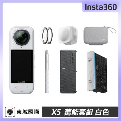 Insta360 X5 8K全景運動相機 萬能套組 白色 東城代理公司貨