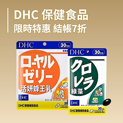 DHC特賣會 指定品結帳7折