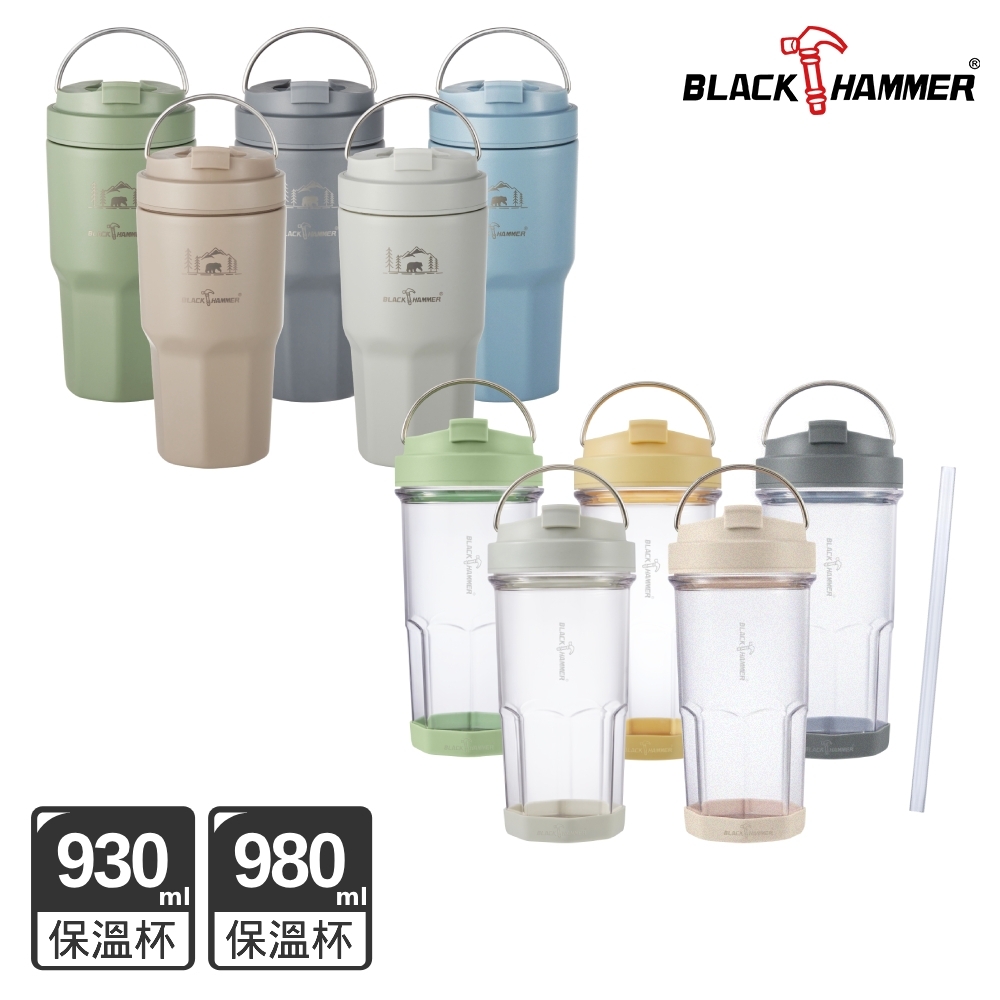 【BLACK HAMMER】(1+1)鈦芯涼不鏽鋼保溫保冰手提冰壩杯930ml+手把保溫杯530ml (霧灰綠)