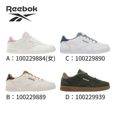 Reebok_COURT ADVANCE 網球鞋_男/女(四款任選)