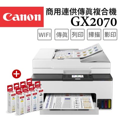 Canon MAXIFY GX2070 商用四色防水高速四合一雙網連續供墨傳真印表機+GI-75 BK/C/M/Y墨水2組(噴墨/複合機/影印/掃描/傳真/雙面列印/WiFi/ADF/相片印表機)