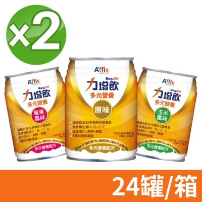【艾益生】力增飲 多元營養 237ml 口味任選 2箱組 (24罐/箱)