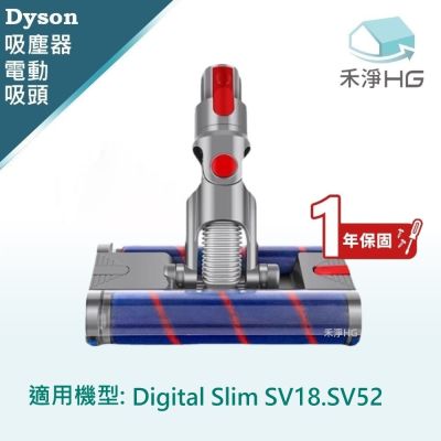 【禾淨家用HG】 Dyson戴森 適用Digital Slim SV18.SV52 副廠配件 萬向滾輪雙滾筒電動吸頭(1入組)