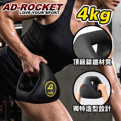 AD-ROCKET 頂級鑄鐵三角壺鈴 4kg 多功能啞鈴 重訓 健身