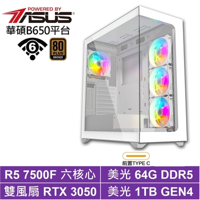 華碩B650平台[特派員J46C]R5-7500F/RTX 3050/64G/1TB SSD