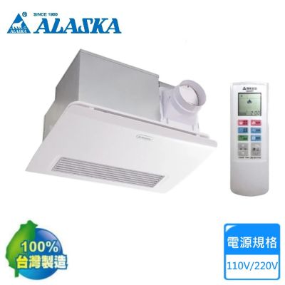 【ALASKA 阿拉斯加】110V/220V浴室暖風乾燥機-遙控 968SRP〈不含安裝〉
