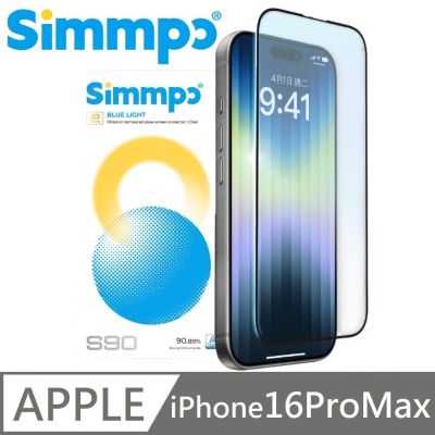 Simmpo 適用 iPhone 16 Pro Max S-90 AR抗反射 透明抗藍光護眼保護貼 藍光玻璃貼 德國萊因認證 BLR90 附贈對位框