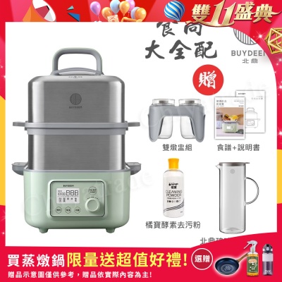 【BUYDEEM北鼎】多功能養生 雙層蒸煮鍋 蒸燉鍋 燉煮鍋 雙燉盅 全配 G561-贈好禮(官方公司貨)
