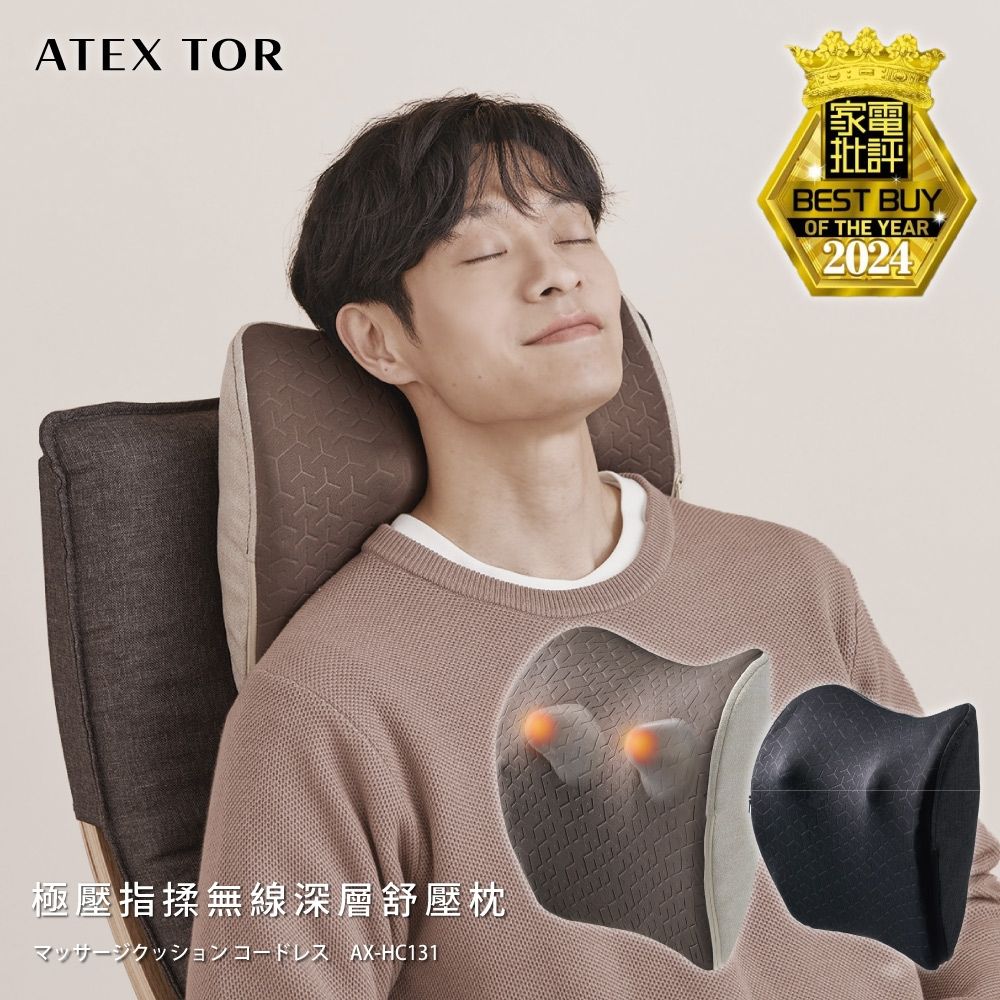 【日本ATEX】TOR 極壓指揉無線深層按摩枕 AX-HC131 (墨煙灰/摩卡米)