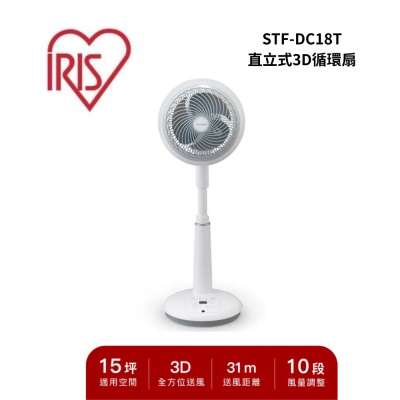 IRIS STF-DC18T 直立式3D循環扇