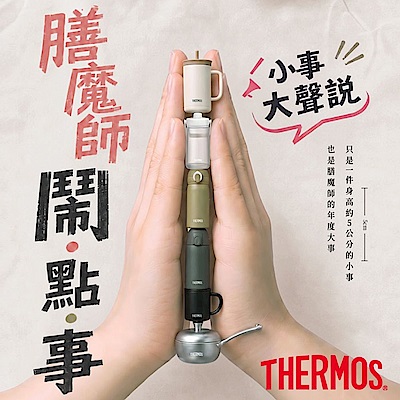 THERMOS膳魔師迷你系列造型盲盒(Z-MBX7)(隨機出貨)