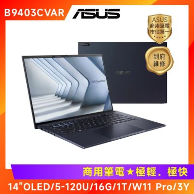 ASUS華碩 ASUS ExpertBook 14吋商用筆電 (Intel Core 5 120U/16GB/1TB/WIN11PRO/B9403CVAR-3881A120U)