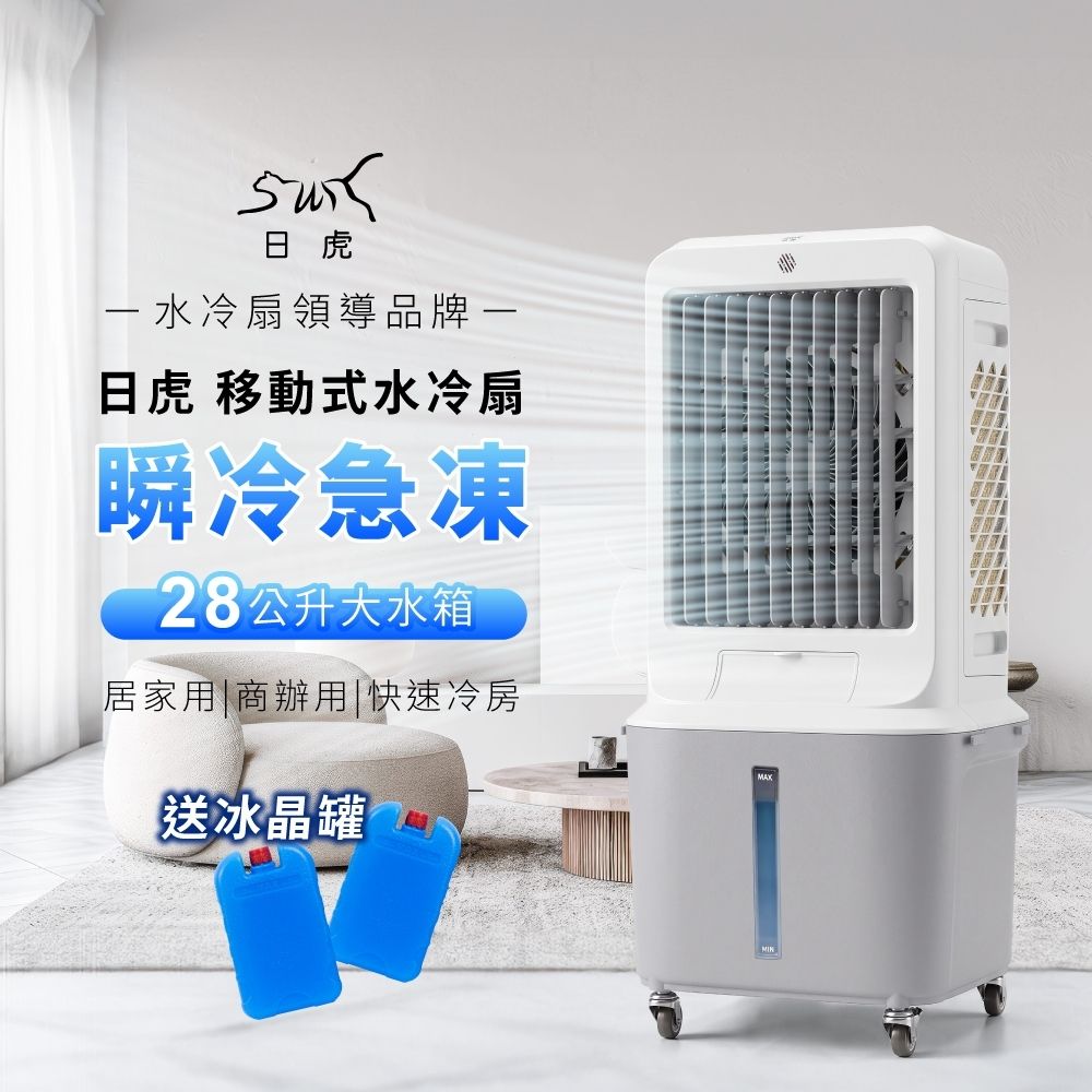 日虎28L移動式水冷扇ZH-3080 /贈2個冰晶罐| 水冷/霧化扇| Yahoo購物中心