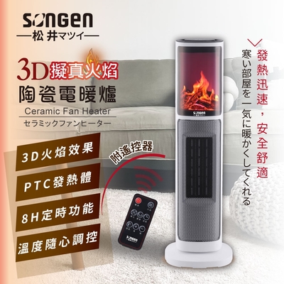 SONGEN松井 【日本SONGEN】松井3D擬真火焰陶瓷立式電暖器/暖氣機/電暖爐(KR-907T)