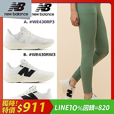 【New Balance】430系列慢跑鞋_女性(WE430RP3/WE430RW3/WE430LP4/WE430LR4)(網路獨家款)