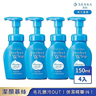 專科 超微米潔顏慕絲 150mL x4入組