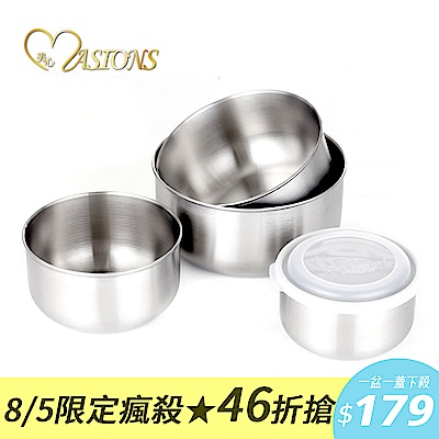 【美心 MASIONS】維多利亞 Victoria 頂級不鏽鋼調理碗 沙拉碗/盆/缽 台灣製造(8件組 加高型)