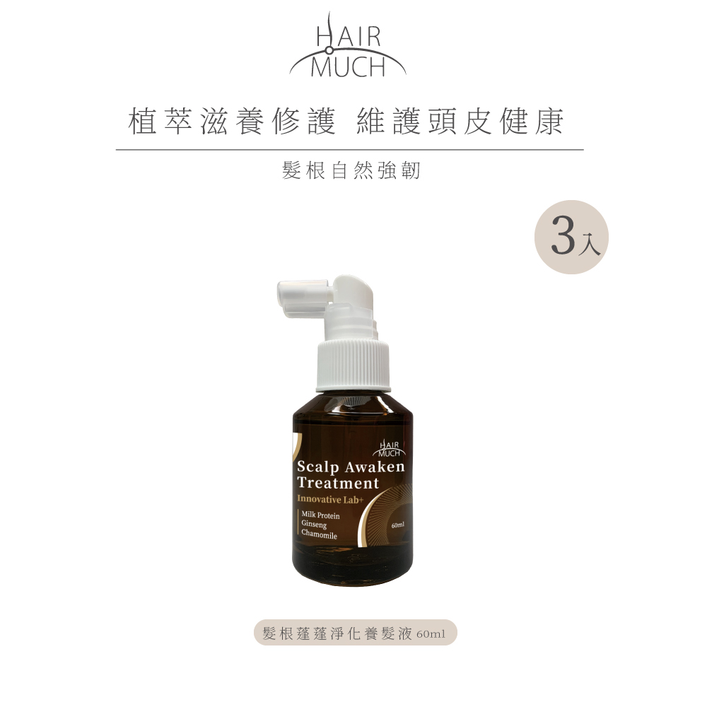 HAIR MUCH 髮根蓬蓬淨化養髮液 60ml  3入