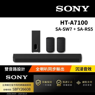 【SONY 索尼】HT-A7100+SA-SW7+SA-RS5 家庭劇院組(Bar 7家庭劇院組)