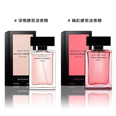 NARCISO RODRIGUEZ For Her 淡香水50ml | 香水/香精/香膏| Yahoo購物中心