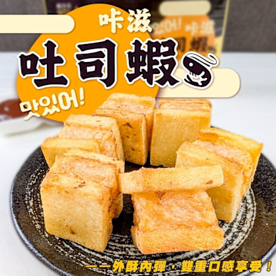 海陸管家 咔滋咔滋吐司蝦6入組(每盒6入/約240g)
