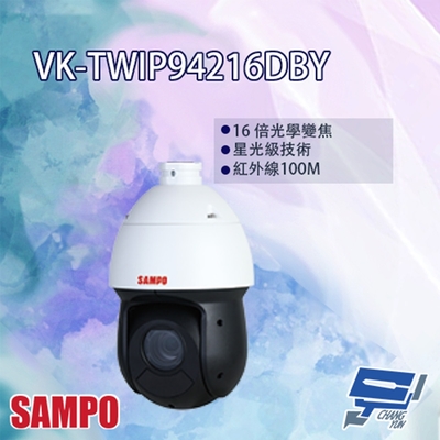SAMPO聲寶 VK-TWIP94216DBY 採用200萬畫素鏡頭，提供1280x720 HD 720P 高解析度影像，具備16倍變焦與紅外線 PTZ Lite 快速球型設計，支援Android與iOS系統，IP6X防塵 IPX6防水等級，尺寸270.4mm×Φ160mm，IPv4網路標準與TCP/IP、HTTP、UDP通訊協定，臺灣生產1年保固BSMI認證T3D179，適合專業監控應用。
