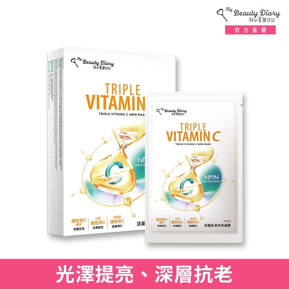 我的美麗日記 活能抗老淨亮面膜5入
