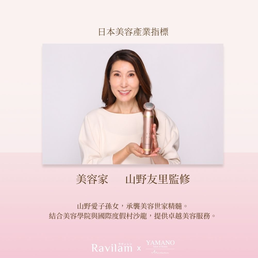 Ravilam 娜美妍FaceCare⁺ 煥膚彩光美容儀LRJ-R01 | 洗臉機/美容儀