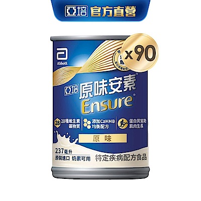 【亞培】任選-安素原味/香草減甜即飲 HMB升級配方237ml x30入x3箱(成人營養品、補充體力、三重優蛋白)