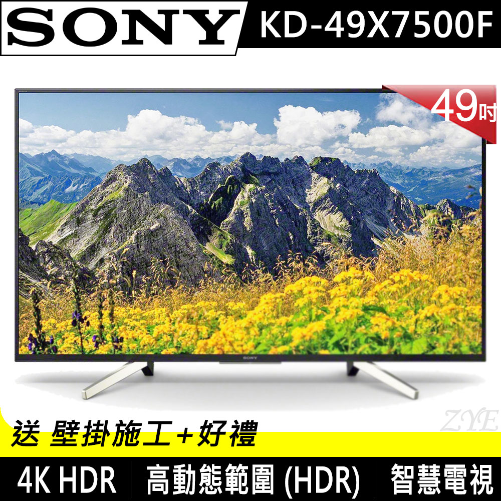 SONY 49吋4K HDR液晶電視KD-49X7500F | 電視| Yahoo購物中心