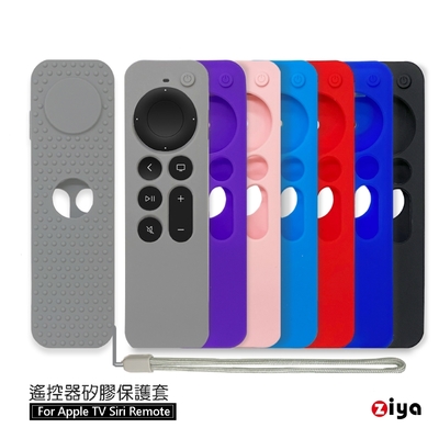 ZIYA Apple TV Siri Remote 第2/3代 遙控器矽膠保護套 磁吸經典色款