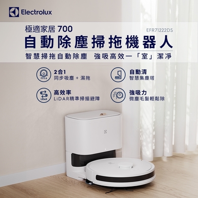 Electrolux伊萊克斯 極適家居700系列自動除塵掃拖機器人EFR71222DS