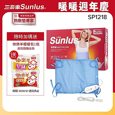 【Sunlus三樂事】暖暖熱敷墊(中) SP1218-醫療級