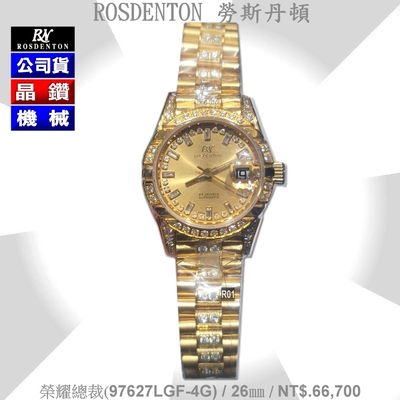 Rosdenton勞斯丹頓公司貨 榮耀總裁/金 晶鑽機械女錶26㎜ R01 (97627LGF-4G)
