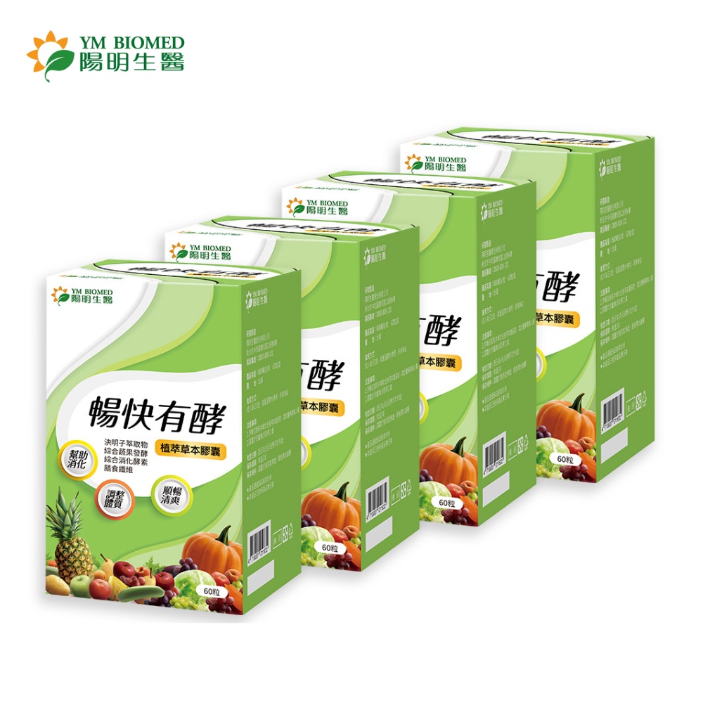【YM BIOMED 陽明生醫】暢快有酵(60粒/盒)買3送1超值組, 共4盒