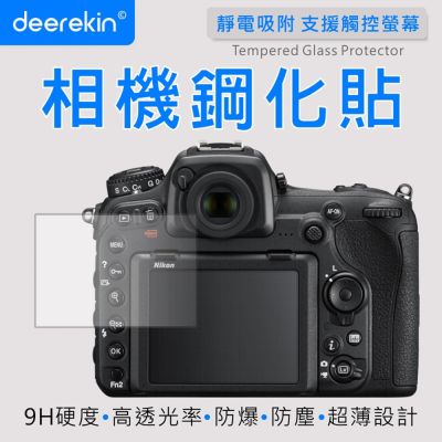 deerekin 超薄防爆高透光鋼化貼 螢幕保護貼 For Nikon D500