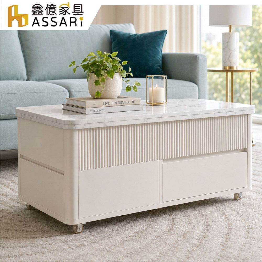 ASSARI-3.3尺雲朵機能升降茶几/餐桌