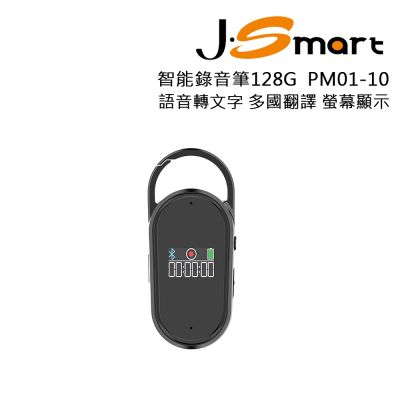 J-SMART 智慧錄音筆 PM01-10 128G