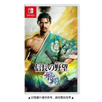 【預購】【Nintendo 任天堂】Switch NS 信長之野望･飛翔 NOBUNAGA S AMBITION: Hishou 中文版 台灣公司貨 預計2026冬季上市