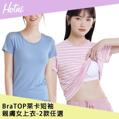 超值兩件組。Hotni 萊卡BraTOP短袖親膚女上衣-KDTY-2302/2214(M-3XL碼)