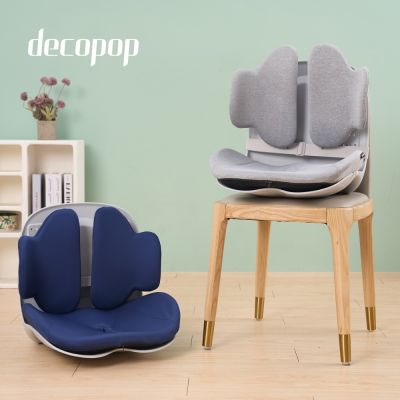 【decopop】一體式美姿減壓坐墊 DP-262(脊佳墊)