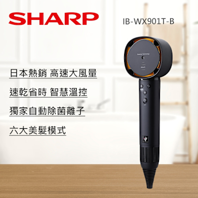 SHARP夏普 【SHARP 夏普】四氣流水潤溫控吹風機 午夜黑 ‭IB-WX901T-B‬